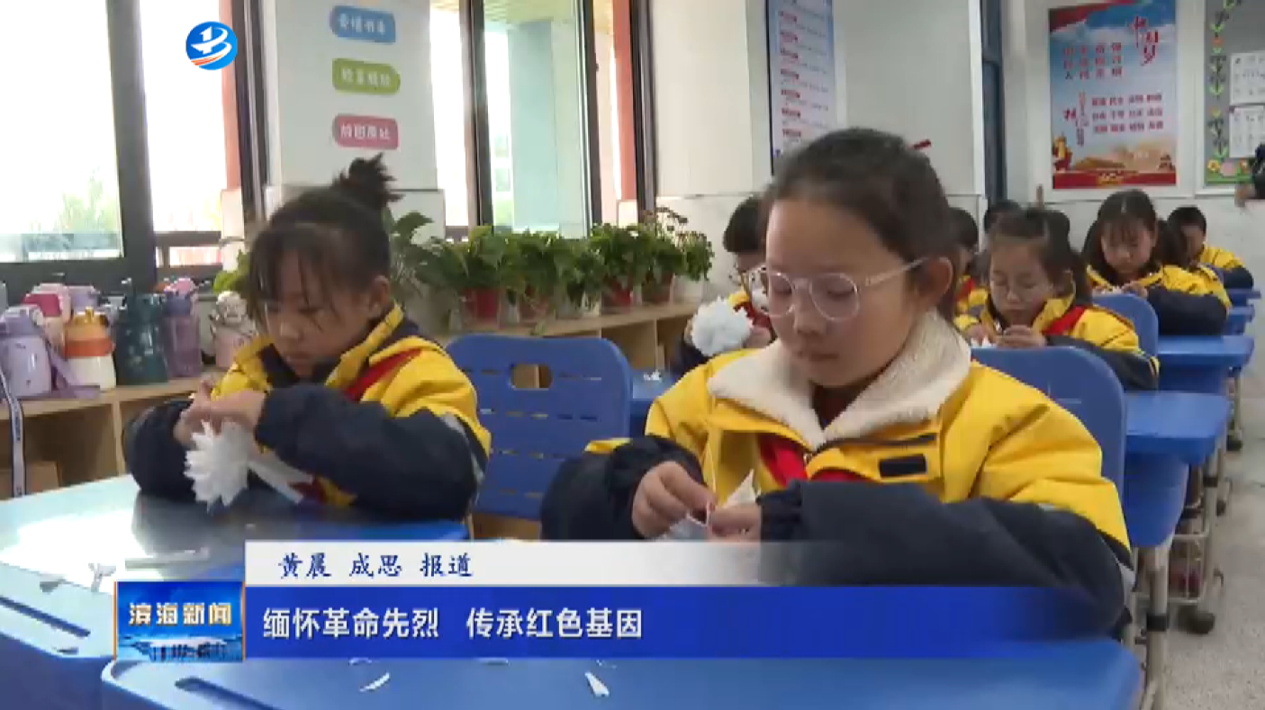 緬懷革命先烈? 傳承紅色基因