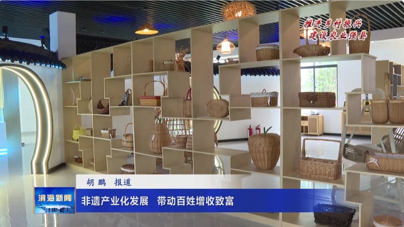 【推進鄉(xiāng)村振興?建設(shè)農(nóng)業(yè)強縣】非遺產(chǎn)業(yè)化發(fā)