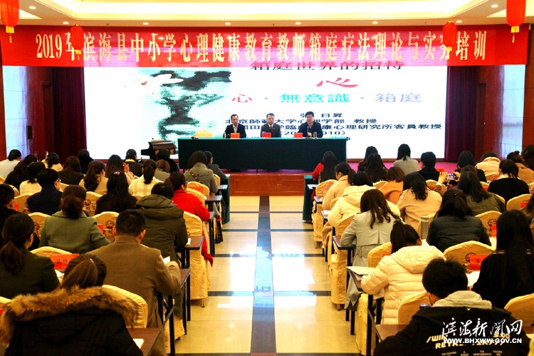 我縣舉辦中小學(xué)心理健康教育教師箱庭療法理論與實務(wù)培訓(xùn)