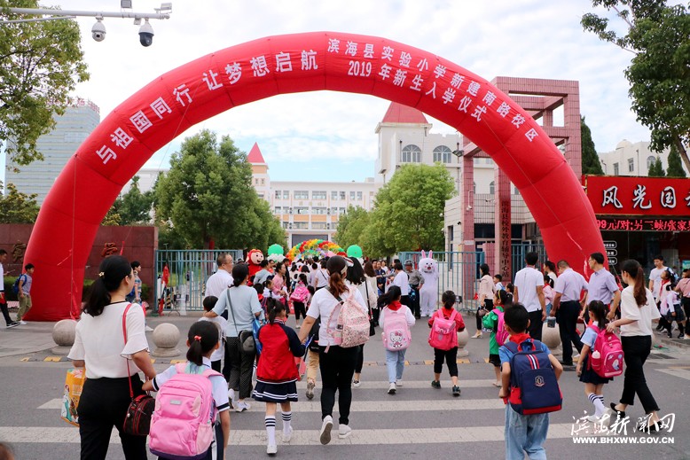 縣實驗小學新建南路校區(qū)舉辦一年級新生入學儀式