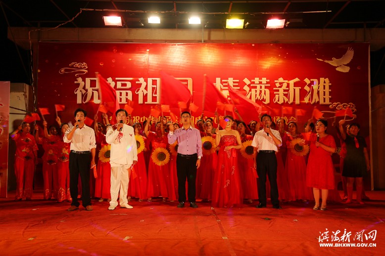 “祝福祖國、情滿新灘”文藝晚會(huì)