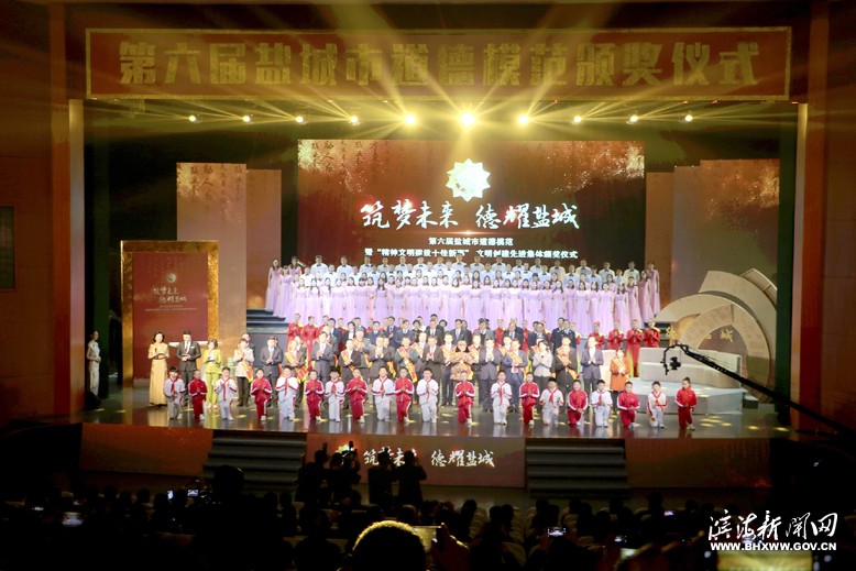 第六屆鹽城市道德模范暨“精神文明建設(shè)十佳新事”、文明創(chuàng)建先進(jìn)集體頒獎(jiǎng)儀式