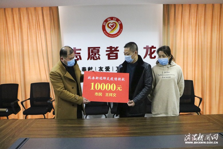 東坎街道居民王祥文向湖北疫區(qū)捐款1萬元