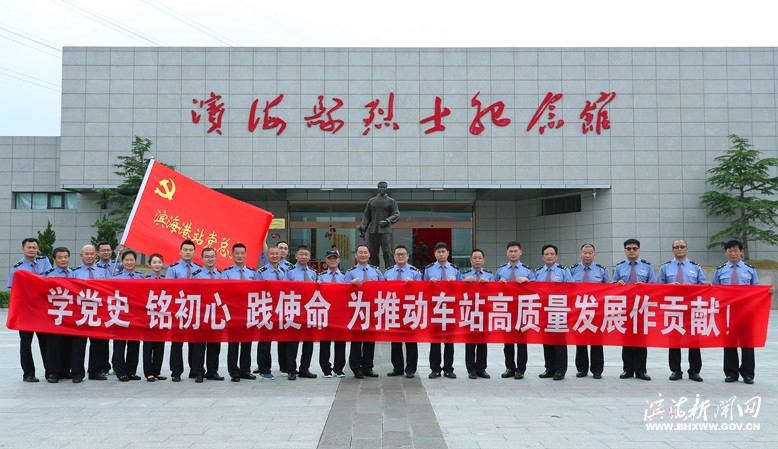 濱海港站黨總支組織黨員到縣烈士紀(jì)念館開展主題黨日活動