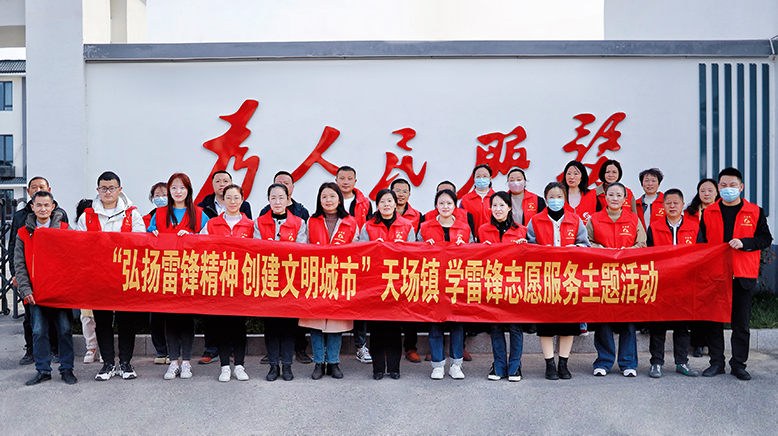 天場鎮(zhèn)開展文明實踐志愿服務(wù)主題活動